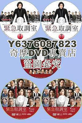 DVD影片專賣 日劇DVD：緊急審訊室 1-3季+特別篇 天海佑希 7碟