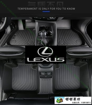 免運 Lexus TPE腳踏墊 CT200h ES200 ES250 ES300h 高質感 汽車腳墊