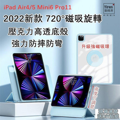 【熱賣下殺價】iPad保護套 720°旋轉 磁吸可拆分 素皮材質 適用iPad Air4/5 Mni6 Pro11 7/