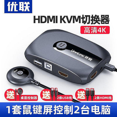 kvm切換器2口usb電腦共享器hdmi顯示器筆記本電視高清4k鼠標鍵盤