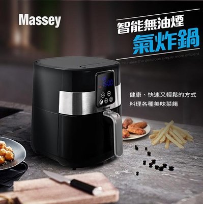 ☎【來電享便宜】Massey 4公升 智能無油煙氣炸鍋 MAS-401(黑色) / MAS-401B(藍色)