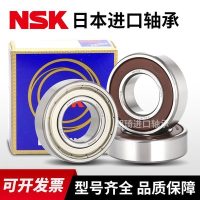 日本NSK進口深溝球軸承 6200/6201/6202/6203/6204/6205 電機專用