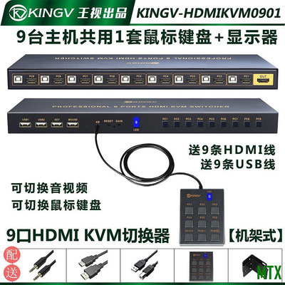 天誠TC=kvm切換器HDMI二2三3四4五5六6八8九進一出1口4K主機滑鼠鍵盤王視