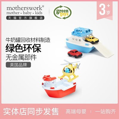 現貨 GREEN TOYS模型玩具輪船 兒童嬰幼兒浴室環保塑料沙灘戲水玩具