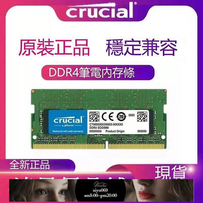 現貨：英睿達全DDR4 4G 8G 16G 2133 2400 2666 3200筆電腦記憶體