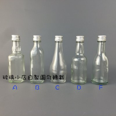 台灣製 現貨 50cc樣品瓶 玻璃小店  試用瓶 小酒瓶 梅精瓶 玻璃瓶 空瓶 酒瓶 醋瓶 容器 瓶子 婚禮小物