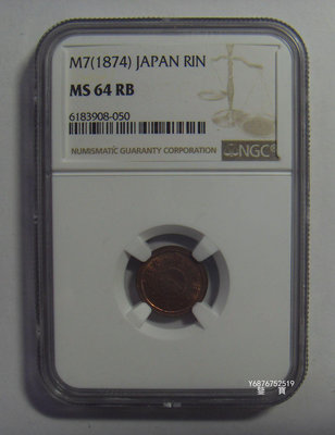 【鑒 寶】（外國錢幣） NGC - MS64 - 日本 明治七年 一厘  小銅幣 1874年 -- MS64 - NGC BTG1556