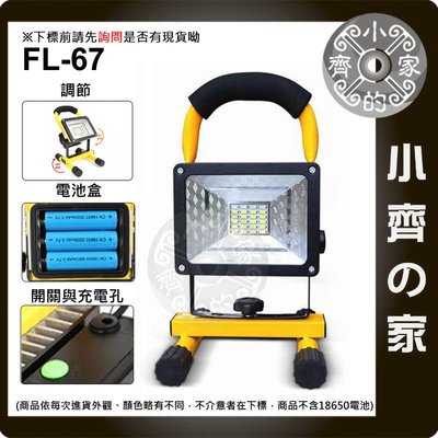 【套裝-豪華版】FL-67 18650鋰電池 30W 方型 LED探照燈 維修燈 露營燈 緊急照明燈 警示燈 小齊的家