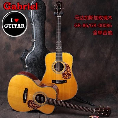 加百列 Gabriel 全單吉他 GR-86 馬達加斯加玫瑰木 民謠吉他iGuitar 強力推薦歡迎詢問
