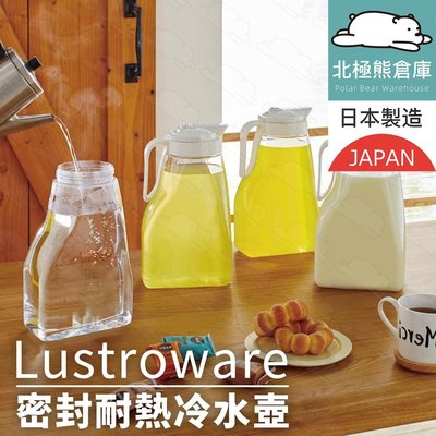『北極熊倉庫』 日本製 公司貨 Lustroware 岩崎 密封耐熱冷水壺 3.0L 耐熱壺 冷水壺 茶壺 飲料 冷水瓶