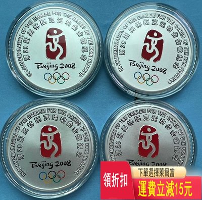 第29屆奧林匹克運動會會徽紀念銀章，北京奧運會紀念銀幣，由中 銀元 評級幣 袁大頭