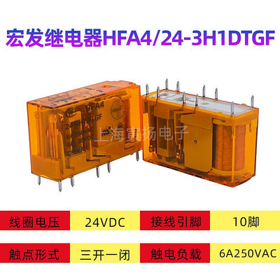 宏發安全繼電器HFA4/24-3H1DTGF 2H2DTG電梯HFA6/24-4H2DTGF HFA2_木初伽野