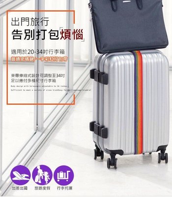 彩色旅行家 三件式行李箱束帶 行李箱用密碼鎖一字束帶 旅行箱打包帶 旅遊必備 密碼鎖
