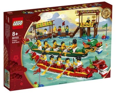 現貨 正版【LEGO】樂高積木 80103 龍舟競賽組 端午節 亞洲限定版