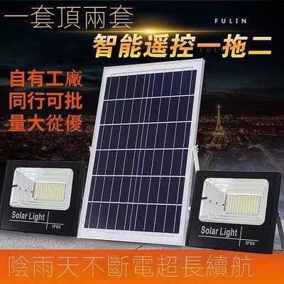 新款推薦 太陽能 太陽能燈 太陽能路燈 太陽能LED燈 大面板多燈珠 一拖二  日式戶外家-可開發票