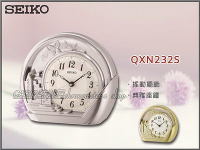 SEIKO 時計屋 精工 QXN232S 典雅座鐘 搖動擺飾 塑膠外殼 星鑽銀