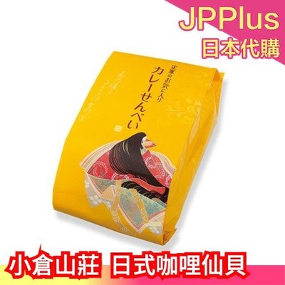 【日式咖哩 28袋】日本 京都名產 小倉山莊 煎餅仙貝 綜合仙貝 下午茶 禮盒❤JP