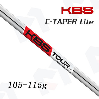 小夏高爾夫用品 原裝正品KBS C-Taper Lite輕量無節磨砂表面中低差職業型輕量桿身