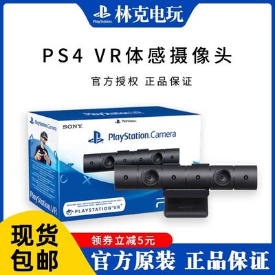 眾誠優品 PS4 攝像頭PS VR 攝像頭 psvr體感器 原裝全新盒裝正品YX3272