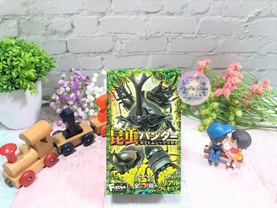 【F-TOYS】日本正版 昆蟲獵人 甲蟲王者 昆蟲模型 甲蟲模型 甲蟲系列 仿真 擬真 甲蟲 鍬形蟲 獨角仙 模型 盒玩