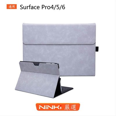 適用於Surface Pro 4 / 5 / 6 磨砂款支架保護套 平板電腦保護套 防摔殼 防護皮套【NINKI嚴選】