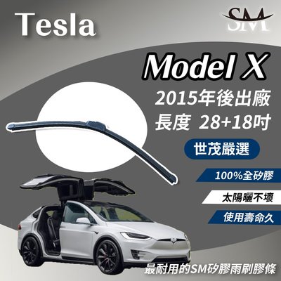 【標準版Plus】世茂嚴選 SM矽膠雨刷膠條 Tesla Model X 2015後 包覆軟骨 b28+18吋