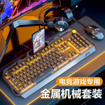 【】鍵盤滑鼠組有線三件套網吧檯式機械電腦鍵鼠電競遊戲專