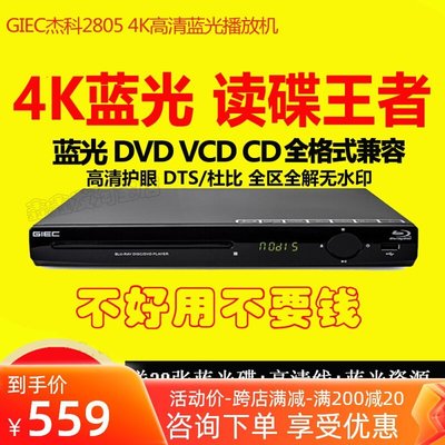 【現貨】GIEC/杰科 BDP-G2805 4K藍光播機USB高清DVD影碟家用CD播放器