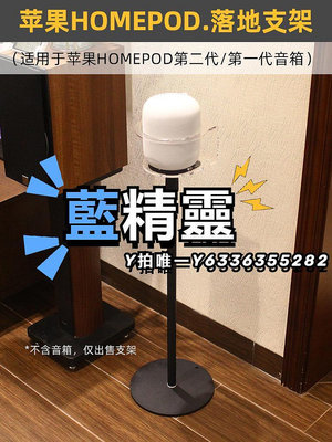 音響支架環繞保護】音箱落地支架適用于蘋果HomePod 2二代1代金屬底座托架