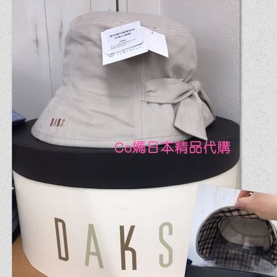Co媽日本精品代購 日本製 DAKS 帽 抗UV 內帽緣經典格紋帽 漁夫帽 米色 預購