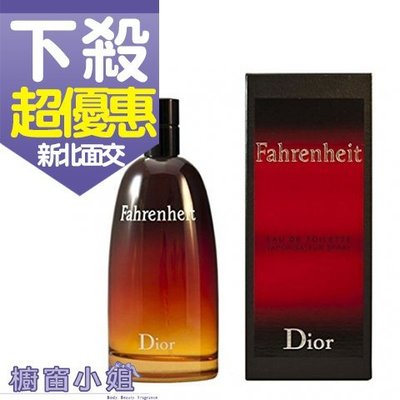 ☆櫥窗小姐☆ Dior Fahrenheit 華氏溫度男性淡香水 100ML 可面交 含稅價