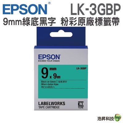 EPSON LK-3GBP LK-3LBP LK-3RBP LK-3YBP 粉彩系列 原廠標籤帶(寬度9mm)