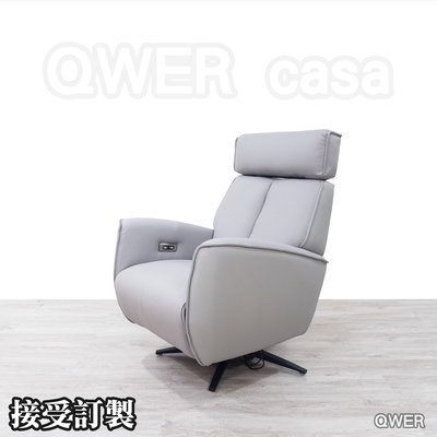 QWER CASA 電動沙發 無段式電動沙發 單人沙發 牛皮沙發 訂製沙發 躺椅 電動躺椅 電動椅