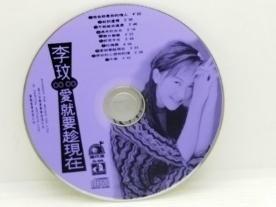 二手CD裸片Coco李玟-愛就要趁現在專輯