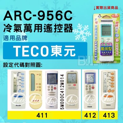 [百威電子] 冷氣萬用遙控器 ( 適用品牌： TECO 東元 ) ARC-956C 冷氣遙控器 遙控器 萬用
