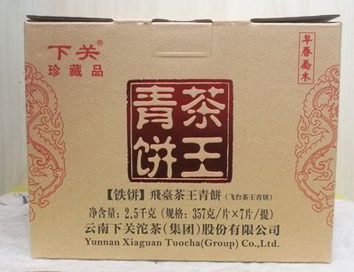 2017年 下關飛台FT茶王青餅 珍藏品 早春喬木 保証正品 1筒(7餅)