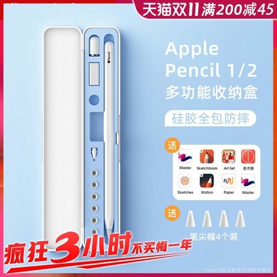 送APP】applepencil保護套收納盒蘋果iPad平板一代二代ipencil筆尖套貼紙筆盒apple pencil配件1硅膠2帶筆槽