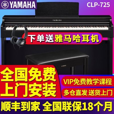 鋼琴雅馬哈電鋼琴88鍵重錘clp725成人立式家用專業智能電子鋼琴clp625 可開發票
