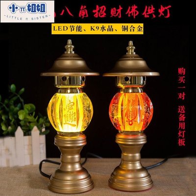 熱銷 佛教用品 水晶燈LED七彩財神供燈佛供燈關公燈長明燈家用荷花供燈-(null)