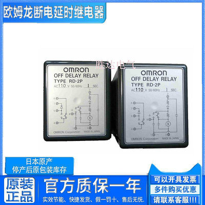 歐姆龍OMROM電機起動斷電延時繼電器RD-2P 100V 110V  1S 2S