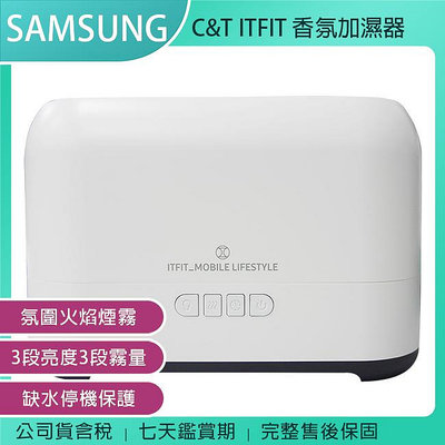 《公司貨含稅》SAMSUNG C&T ITFIT 香氛加濕器(ITFITEX28)