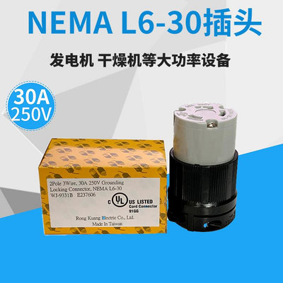WJ-9331B NEMA L6-30C美標電工器 發電源連接器 防松型牽掛式