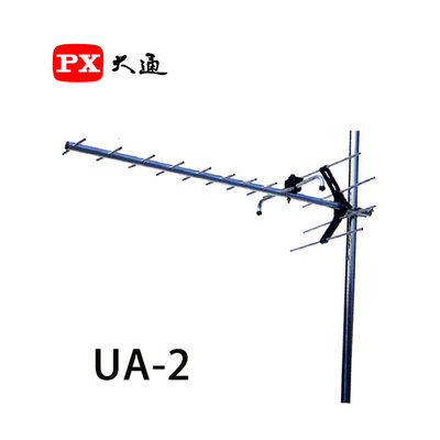 【MR3C】含稅附發票 PX大通 UA-2 UHF鋁合金14節天線
