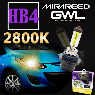 【廠商特價】日本 MIRAREED GWL HB4 9006 2800K 黃金燈泡 55W HID色光 50%亮度