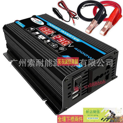 【現貨】-車載逆變器4000W 12V轉110V 電源轉換器 汽車電源轉家用電源 變壓器 雙電壓顯示