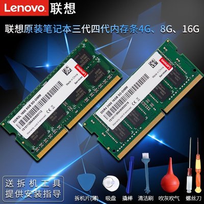 熱銷 Lenovo/聯想內存DDR4/3 2400/2666三代四代4G 8G 16G筆記本電腦內存條DDR3 1600