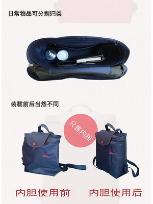 內膽包 適用于Longchamp龍驤內膽包 瓏驤雙肩背包內膽 70周年收納包中包