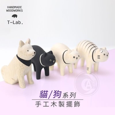 『ART小舖』T-Lab日本 手工木製小擺飾 悠哉動物園 貓/狗系列 單個