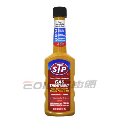 【易油網】STP 超級濃縮汽油精 增強馬力 省油 燃油系統清潔 WURTH 添加劑 #78569