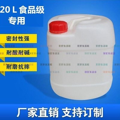 （京野生活館）20L升食品級果糖桶白色包裝塑料桶20KG加厚化工方桶耐摔方形桶